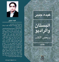 Title: The orchard, the radio, and some books, Author: Abdo Jubayr