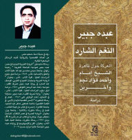 Title: The Stray Melody, Author: Abdo Jubayr