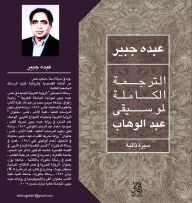 Title: Full translation of Abdel Wahab's music, Author: Abdo Jubayr