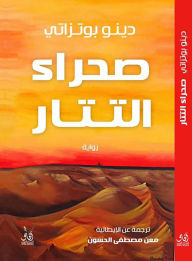 Title: Tatar desert, Author: Dino Pozzatti