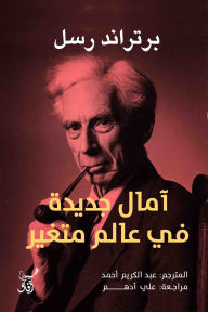 Title: New hopes in a changing world, Author: Bertrand Russell