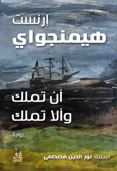 To have and not to have