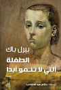 The child who does not grow