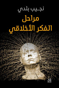 Title: Stages of moral thought, Author: Naguib Baladi