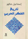 History of Arab thought