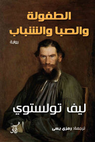 Title: Childhood, boyhood and youth, Author: Leo Tolstoy