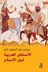 Title: Arab mythology before Islam, Author: Mohammed Abdul Moeed Khan