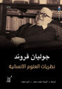 Humanities theories
