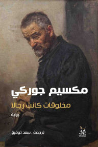 Title: Creatures that were men, Author: Maxim Gorky