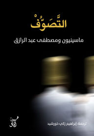 Title: Sufism, Author: Mustafa Abdel Razek