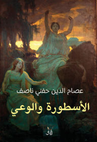 Title: Myth and Consciousness, Author: Essam Din Hefny El Nasef