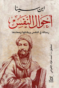 Title: Conditions of the soul, Author: Ibn Sina