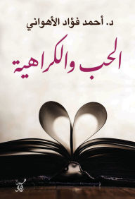 Title: Love and hate, Author: Ahmed Fouad Al-Ahwani