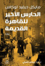 The last guardian of Old Cairo
