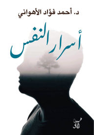 Title: Secrets of the soul, Author: Ahmed Fouad Al-Ahwani