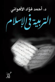 Title: Education in Islam, Author: Ahmed Fouad Al-Ahwani