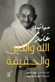 Title: God, religion and truth, Author: Mahatma Gandhi