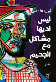 Title: She has no problems with hell, Author: Amira Adham