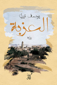 Title: The estate, Author: Youssef Nabil