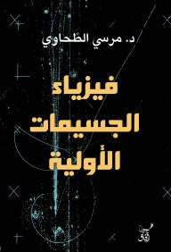 Title: Elementary particle physics, Author: Marsa El Tahawy