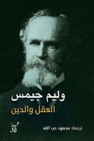 Title: Reason and religion, Author: William James