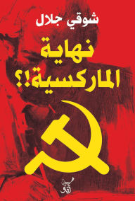 Title: The end of Marxism, Author: Shawki Jalal