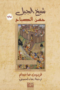 Title: The Sheikh of the Mountain.. Hassan al-Sabah, Author: Fereydoun Sahebjam
