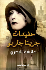 Title: Greta Garbo's granddaughters, Author: Aisha Al-Basri