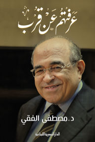 Title: I knew them closely, Author: Mustafa El-Feki
