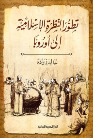 Title: The development of the Islamic view of Europe, Author: Khaled Ziadeh