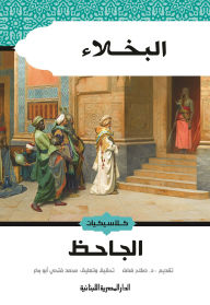 Title: Stingy people, Author: Al-Jahiz