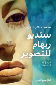 Title: Reham Photography Studio, Author: Mohamed Salah Al-Azab