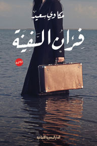 Title: Ship rats, Author: Makkawi Saeed