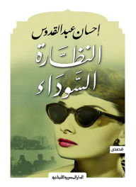 Title: Black glasses, Author: Ihsan Abdul Quddus