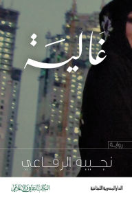 Title: Expensive, Author: Najiba Al-Rifai