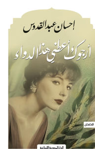 Title: Please give me this medicine, Author: Ihsan Abdul Quddus