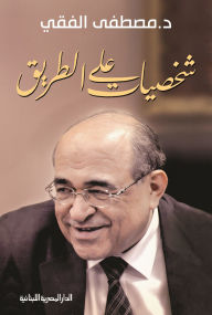 Title: Characters on the road, Author: Mustafa El-Feki