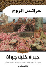 Title: Meadow brides, Author: Gibran Khalil Gibran