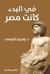 Title: In the beginning was Egypt, Author: Wassim El-Sisi