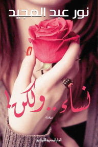 Title: Women but, Author: Nour Abdel Majeed