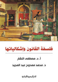 Title: Philosophy of law and its problems, Author: Mustafa Elnashar