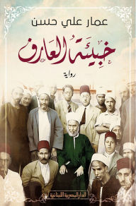 Title: Hide the knower, Author: Ammar Ali Hassan