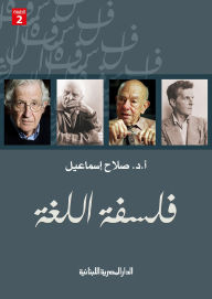 Title: Philosophy of language, Author: Salah Ismail