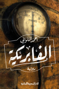 Title: Fabrication, Author: Ahmed Al-Malwani