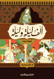 Title: One thousand and one nights: 4 part, Author: Group of Authors