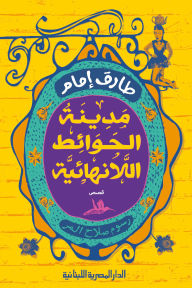 Title: City of infinite walls, Author: Tareq Imam
