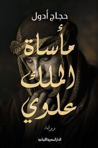 Title: The tragedy of King Alawi, Author: Hajjaj Adul