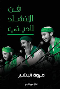 Title: The art of religious singing, Author: Marwa Al-Bashir