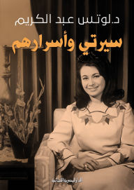 Title: My biography and their secrets, Author: Lotus Abdul Karim