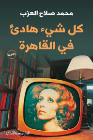 Title: Everything is quiet in Cairo, Author: Mohamed Salah Azab